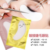 Grafting Eyelash Eye Patch Collagen Memascara Special Eyelash Tool Planting Eyelash Isolation Spacer Anti-Allergy