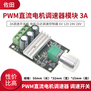 PWM động cơ DC điều mô-đun kiểm soát tốc độ 3A điều khiển điều khiển động cơ chuyển đổi ban vận động.