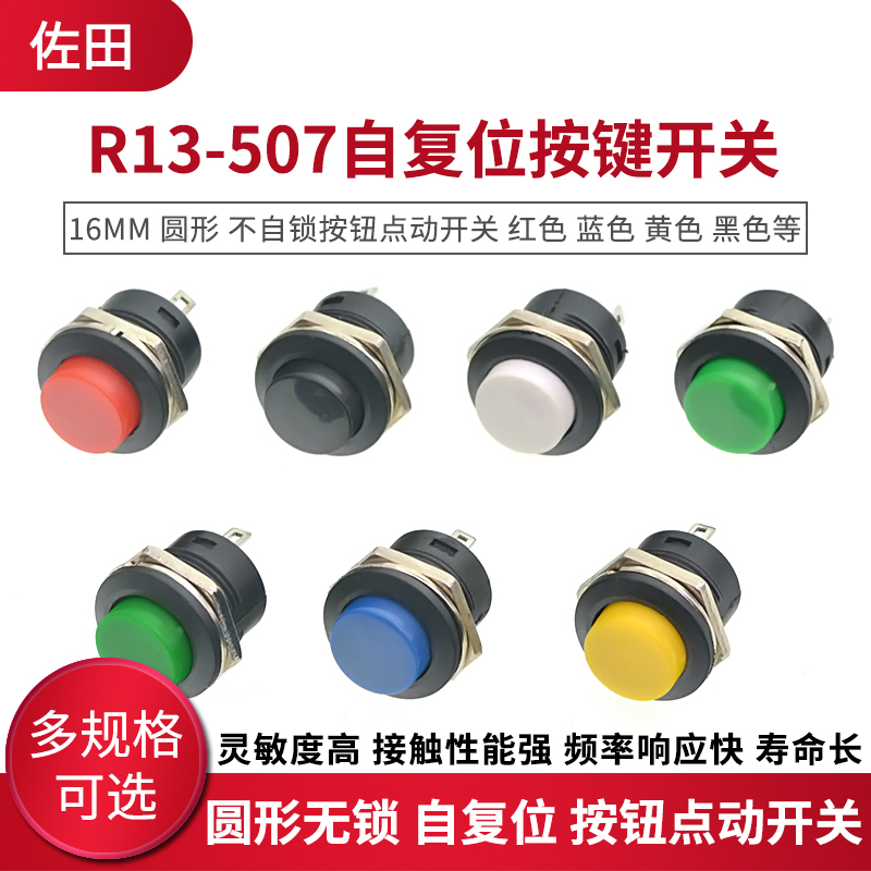 Key switch button jog switch R13-507 16MM round lockless self-reset switch 2