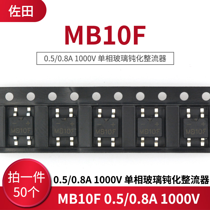 Pattern MB10F 0 5 0 8A 1000V rectifier bridge heap Single-phase glass passivation rectifier(50)