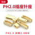 PH2.0 Pitch 2.0mm 2P ​​3 4 5 6 7 8P dọc cơ sở vá ổ cắm pin (10) 