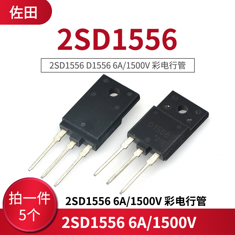 2SD1556 D1556 6A 1500V Color TV Line Tube (5pcs)