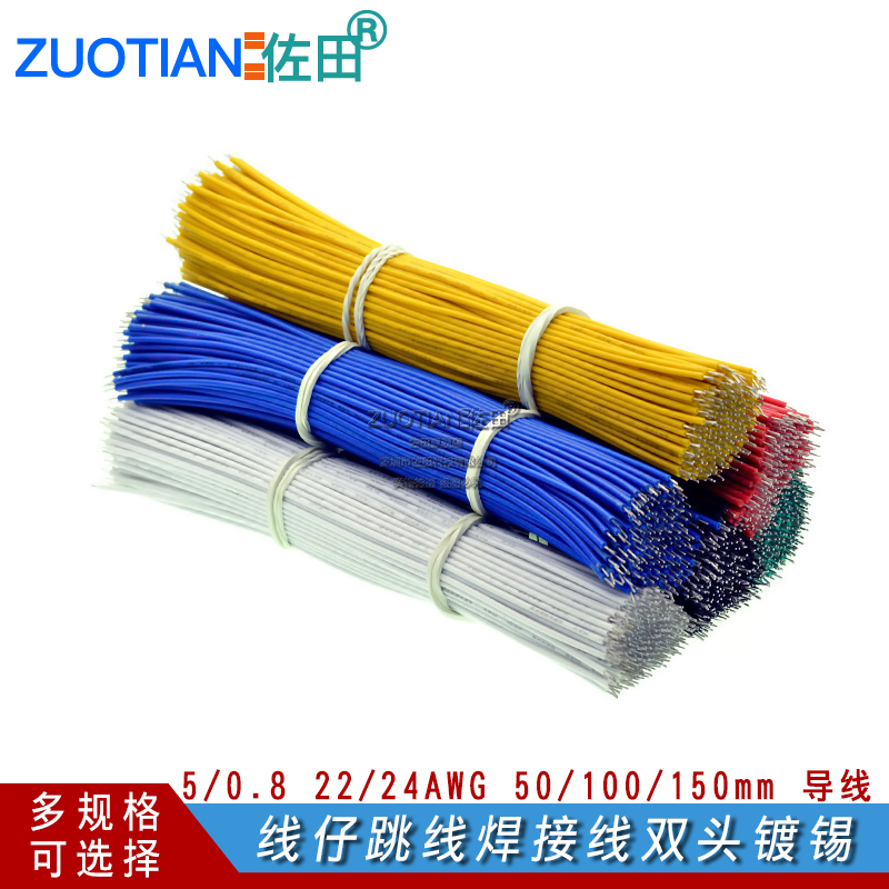 Wire jumper Welding wire Wire electronic connection wire Double head tinned 5 0 8 22 24AWG 50 150mm