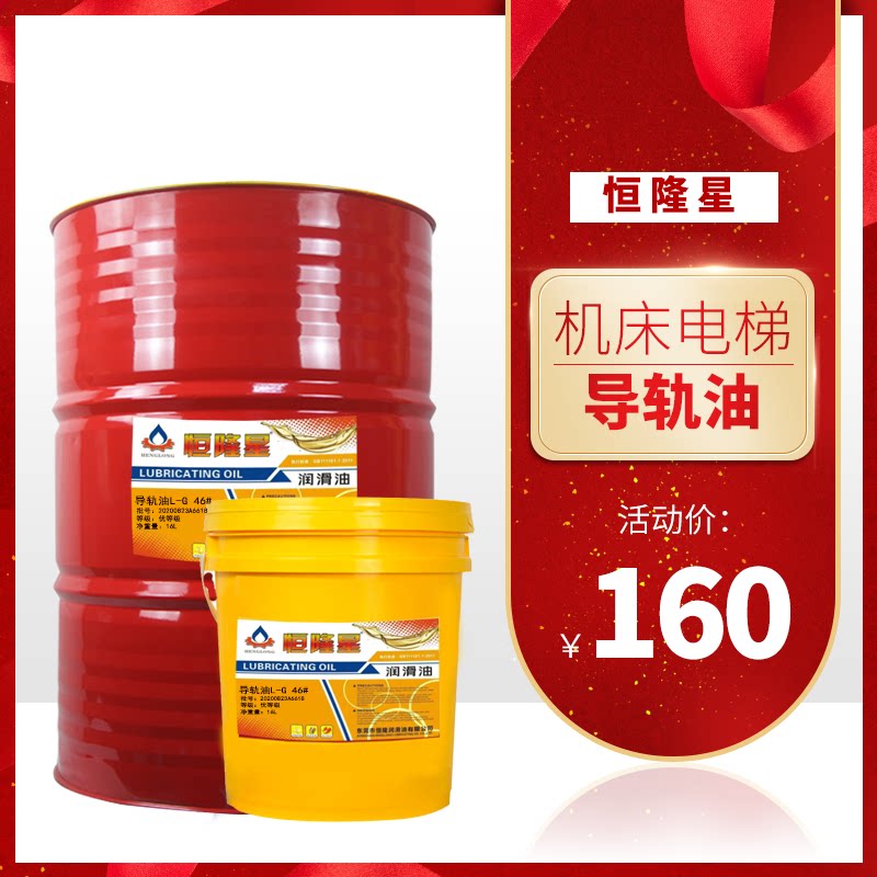 CNC导轨油68号适用数控机械专用 恒隆星工业润滑油品