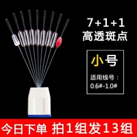 7+1+1 Высоко -транспрозрачные пятна Советы 1 выстрел 13 групп