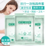 Простыня для отеля, пододеяльник, наволочка для путешествий, комплект, банное полотенце из нетканого материала, сумка, упаковка, спальный мешок, 4 предмета