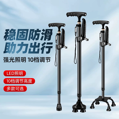 Костыли для пожилых людей, нескользящие, с подсветкой, костыли на четверых, легкие костыли для пожилых людей, многофункциональные телескопические четыре угла