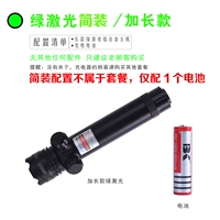 Длинный -один зеленый лазер+батарея