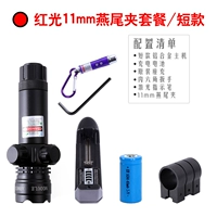 Короткая модель -Red Light 11 -миллиметровый рельсовый пакет