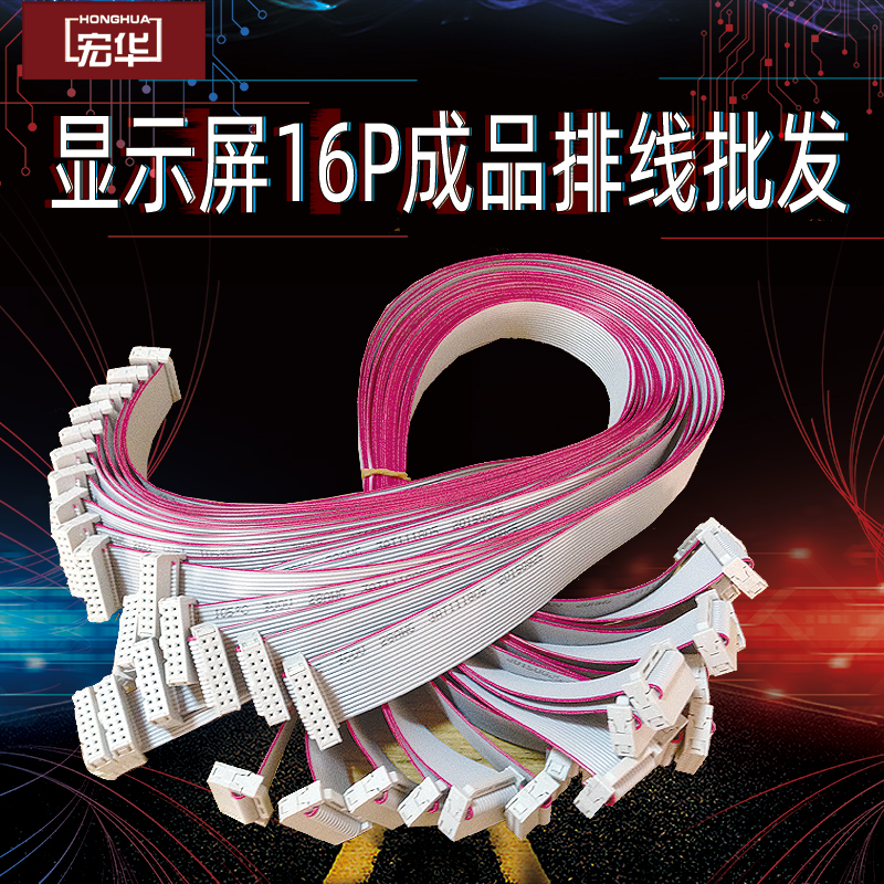 LED display data lines indoor and outside 16P flat cables 2 0 54MM 2 0 8 5 0 1 1 4 1 6 m