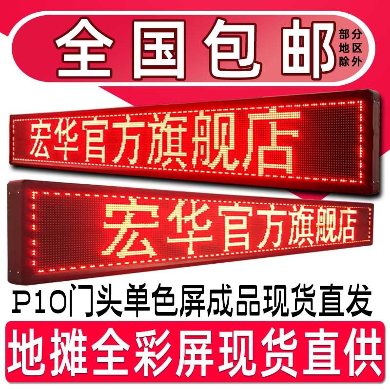 Rolling subtitles LED display advertising screen Full color screen billboard Finished word screen LED kanban light screen board customization