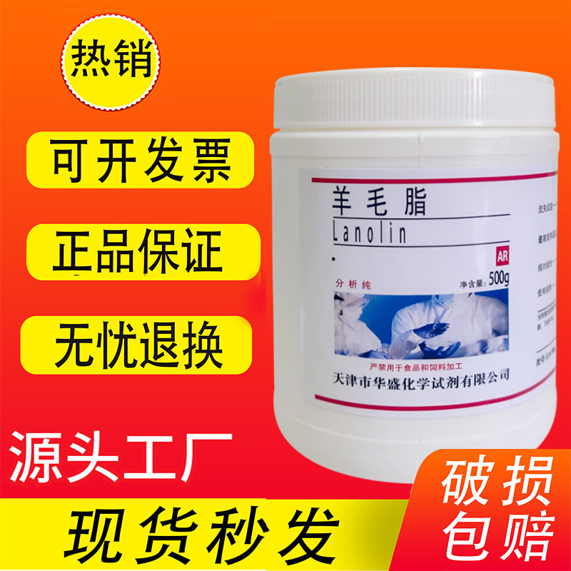羊毛脂 羊毛脂原料油溶性羊毛脂膏外用原料实验试剂化学试剂特价