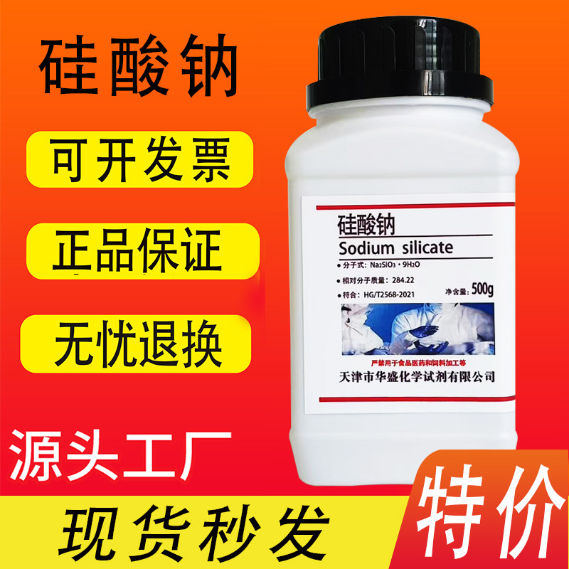水玻璃硅酸钠粉末分析纯泡花碱化学试剂ar500g固体液体硅酸钠溶液