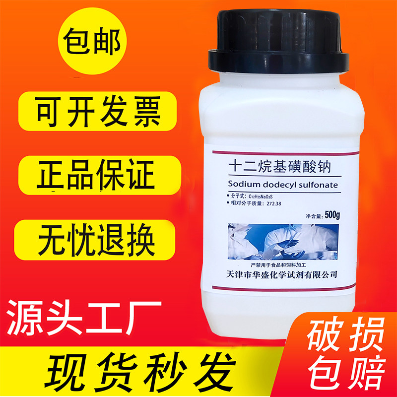 十二烷基磺酸钠 月桂基磺酸钠 SDS 分析纯 BR生化科研 化学试剂