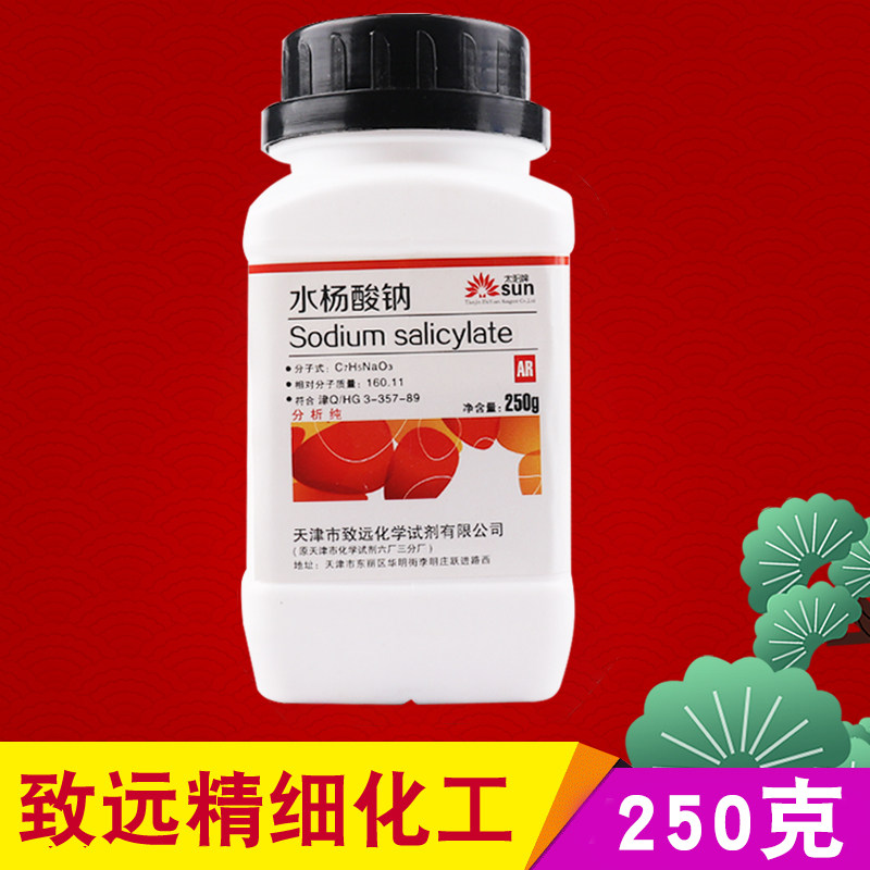 水杨酸钠AR分析纯实验材料ar250g克瓶装化学试剂实验室用试剂