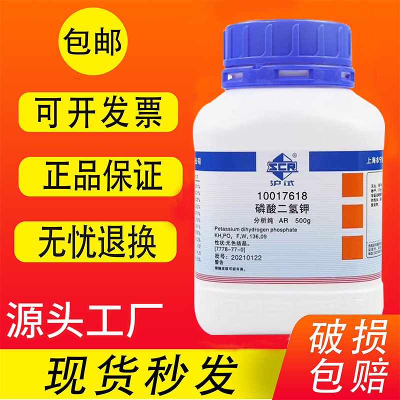 国药磷酸二氢钾分析纯化学试剂植物叶面喷施钾肥水培组培花肥水溶