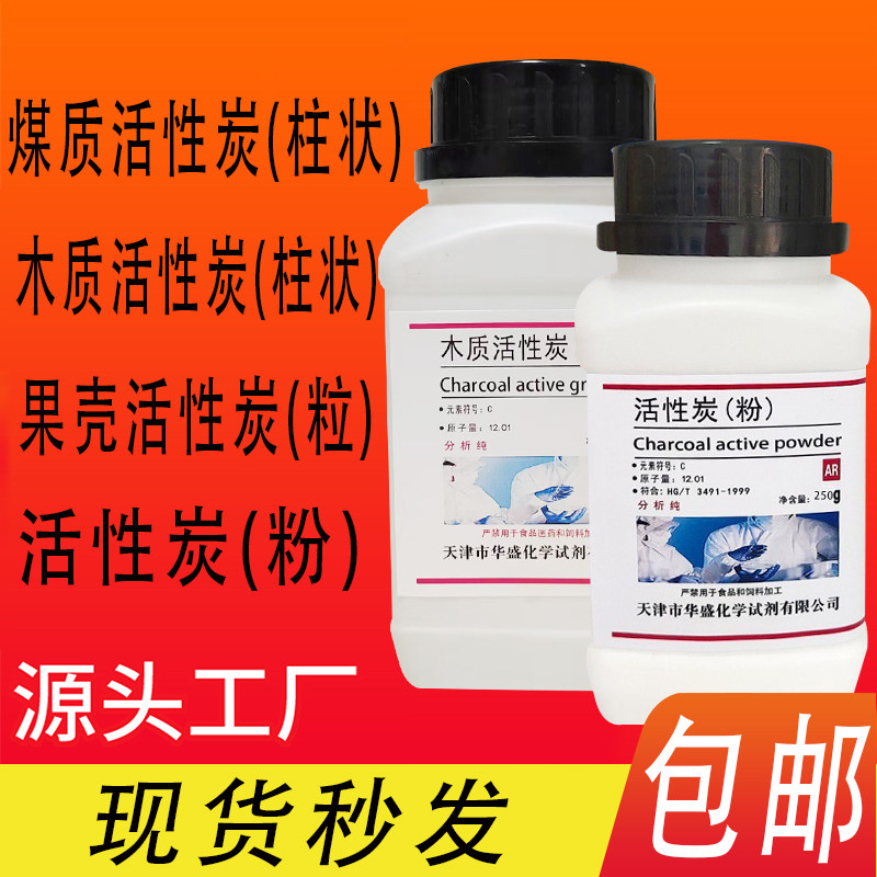 果壳活性炭  煤质柱状活性炭 木质柱状活性炭 活性炭化学试剂包邮