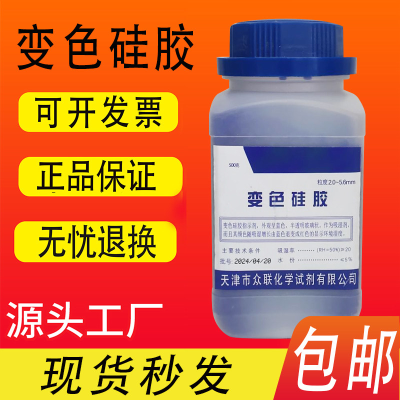 变色硅胶干燥剂ar500g防潮剂相机镜头分析纯干花制作实验试剂包邮