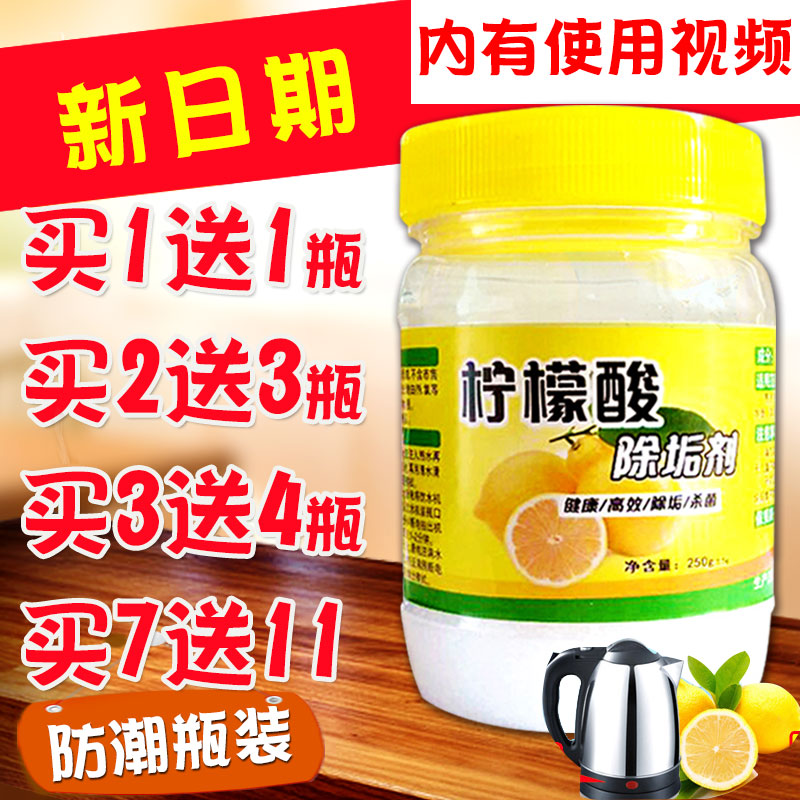 Food grade citric acid descaling agent citric acid powder water Tea scale cleaner citric acid 250g buy 1 get 1