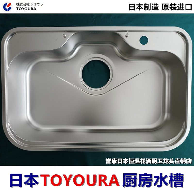 (Spot) Japan Toyoura sink Original fit Import Large single tank Stainless Steel Kitchen Wash Basin N750 section-Taobao