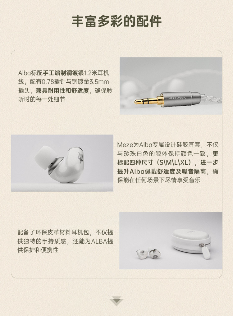 MEZE Audio Alba爱尔伯插图7