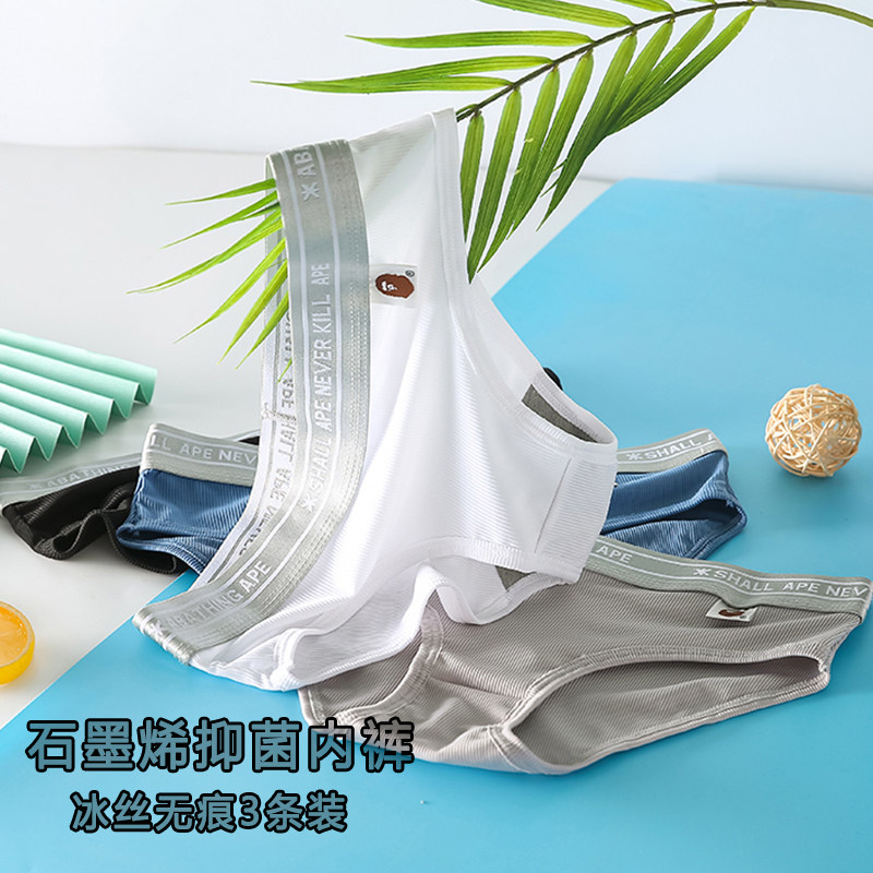 Handsome T seamless ice silk ladies les summer graphite thin antibacterial thin section mid-waist four-corner triangle silky breathable underwear