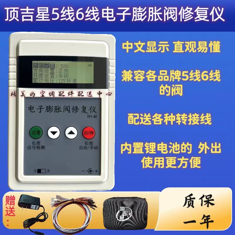 Dingjixing Electronic Expansion Valve Tester Repair Tool for Variable Frequency Air Conditioning, Compatible with 5-Wire and 6-Wire Expansion Valves