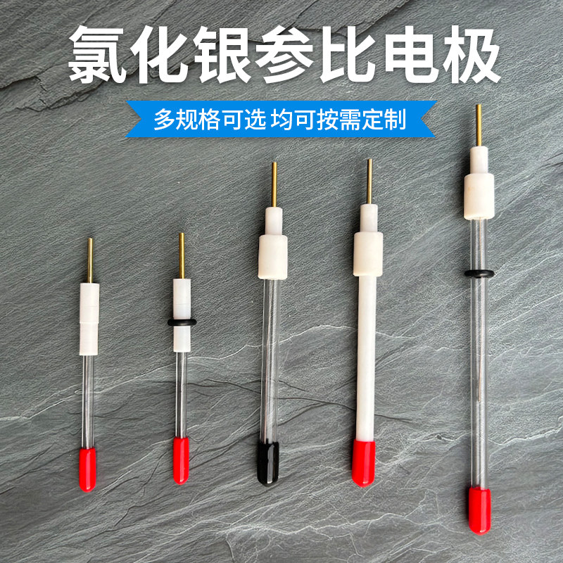 银-氯化银参比电极Ag/AgClR0302/3辰华CHI111三电化学可定制加长