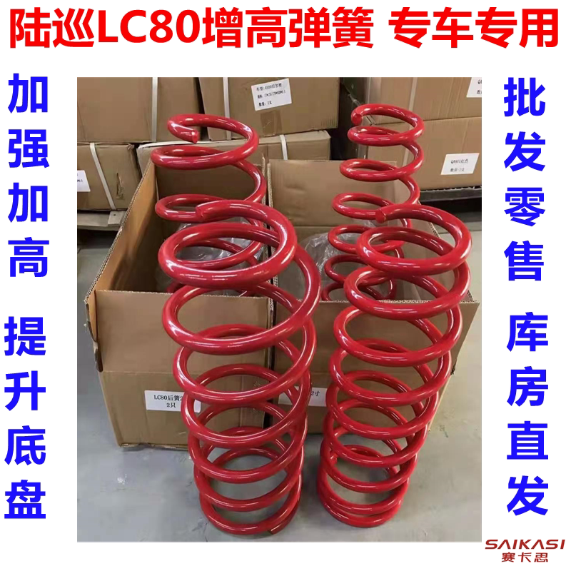 Suitable for Land Cruiser Lc80, Lc100, Lc105, Lc200, C76 Shock Absorbers, Reinforced and Heightened Chassis Springs Suitable for Land Cruiser Lc80, Lc100, Lc105, Lc200, C76 Shock Absorbers, Reinforced and Heightened Chassis Springs