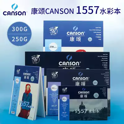 French Canson 1557 watercolor book one-sided sealing 300g 250g 8K16K32K