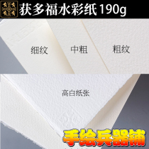 The UK was the Dover waterford High White pu bai watercolor paper burrs 190g straight coarse grain coarse grain fine lines