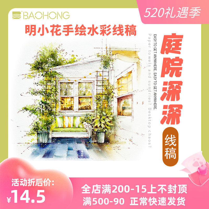 Courtyard Deep Ming Flowers Pen Light Color Line Manuscript New Hands Starter Materials Watercolor Line Manuscript Upper Color Hand-painted Building Class