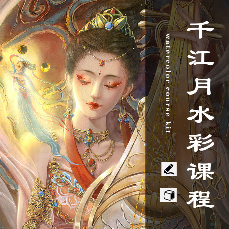 Qianjiangyue Watercolor Ancient Style Course Material Package Limited Time Offer Online Course Order Consult Customer Service