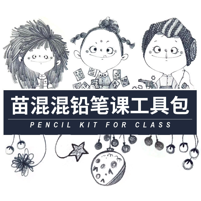 Miao Mix Pencil Class Kit Pencil Eraser Extension Rod Pencil Instrumental Sketch Sketching Pencil Lead Core Automatic Pencil