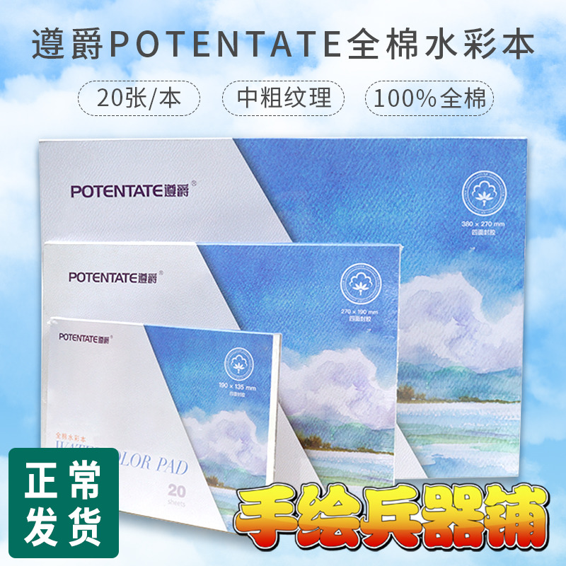 Baroness New products All cotton pulp watercolor Benn 300g Thickness Grain Imported Watercolor Paper Four Sides Seal Glue Illustrator Watercolor