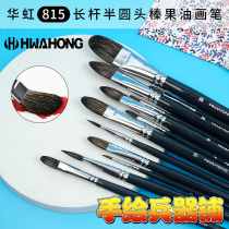 South Korea hwahong Huahong long pole semi-round head hazelnut gouache acrylic oil paint brush 815 black cow ear hair
