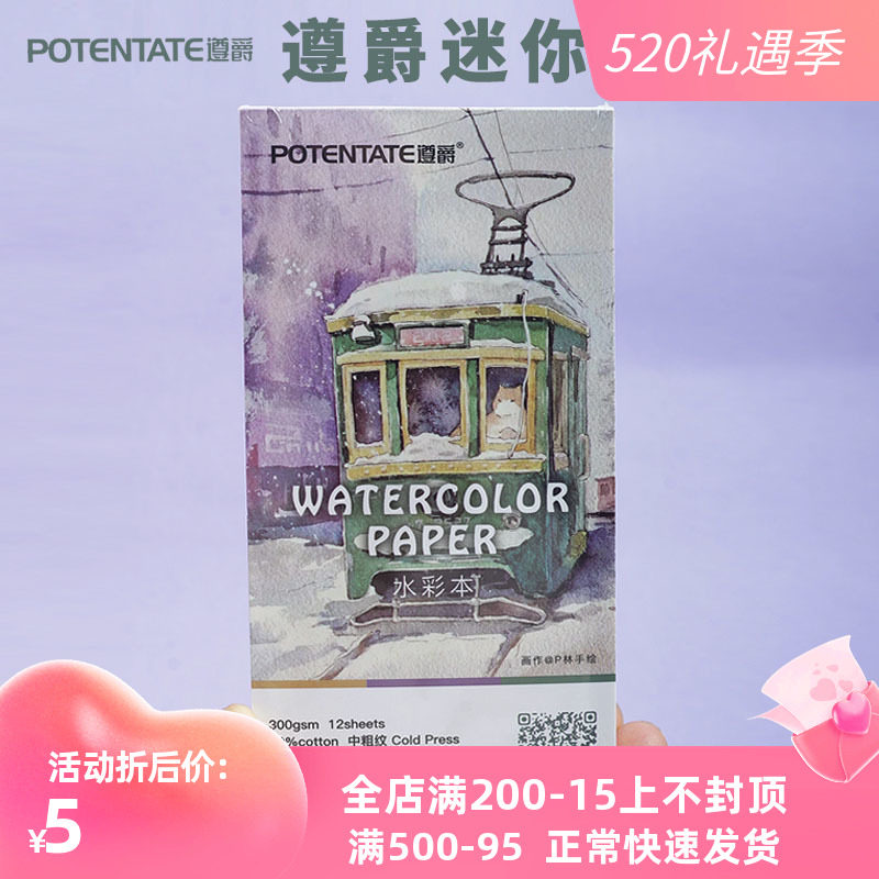 Baroness single-sided seal mini-pocket watercolor Benoise 50% cotton paddle in thick and small portable version of sketching powder