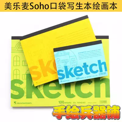 Japan Manlewen Melaleuca Pocket Sketchbook Painting book Color Pencil Sketchbook Mike Pen Exercise book