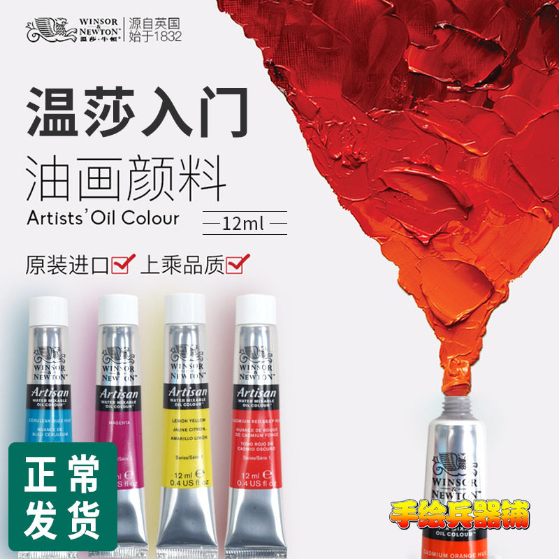 Windsor Newton Winsornewton Original Imported Introductory oil painting Paint 12ml Beginner Fine Arts Students