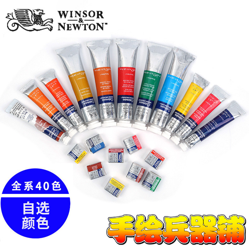 Windsor Newton Cotman Song Academy transparent solid watercolor paint 8ml 21ml beginner watercolor