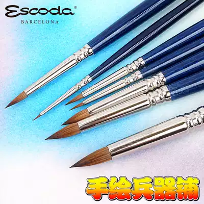 Spanish pen Emperor escoda Optimo mink hair round head watercolor painting pen short tip good control 1208