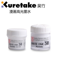 Japanese imported Wu Zhu Kuretake manga white ink waterproof High Gloss ink CNCE201-3