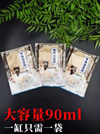 泡澡专用牛奶浴花瓣浴缸木桶浴池专用新泓宇加浓沐浴液用品洗澡袋