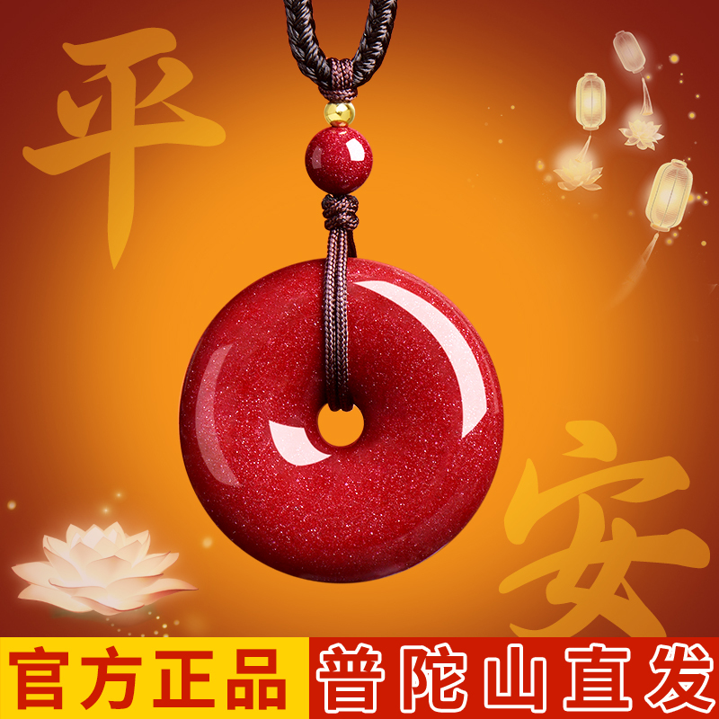 Putuo Mountain Natural Cinnabar Peace Pendant Necklace for Men and Women, Birth Year Amulet, Baby Anti-Fright Pendant