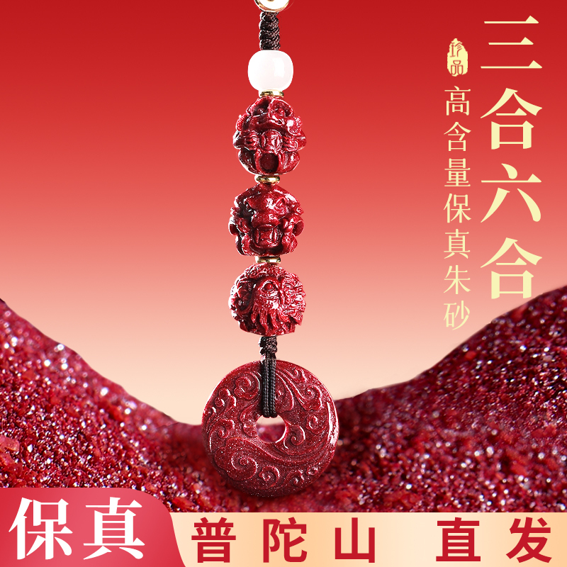 Putuo Mountain Three-In-One Six-In-One Cinnabar Car Keychain Pendant, Amulet for Protection in the Year of Birth, Hanging Ornament