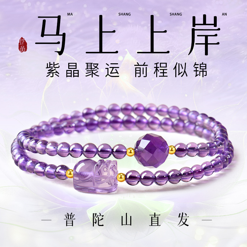 Putuo Mountain Natural Amethyst Bracelet, Good Luck Charm for Passing Exams, Small Gift for Women, a Lucky Charm That Guarantees Success in Every Exam