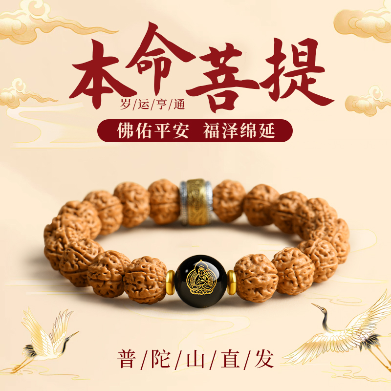 Putuo Mountain Vajra Bodhi Bracelet for Men and Women, Twelve Zodiac Guardian Buddha Amulet, Buddhist Prayer Beads Bracelet Gift