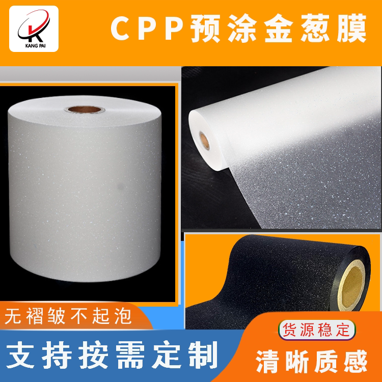 Cpp Glitter Pre-Coated Film Glitter Film Flash Pre-Coated Film Self-Adhesive Hot Laminating Matte Film Transparent Heating Lamination Cpp Glitter Pre-Coated Film Glitter Film Flash Pre-Coated Film Self-Adhesive Hot Laminating Matte Film Transparent Heating Lamination