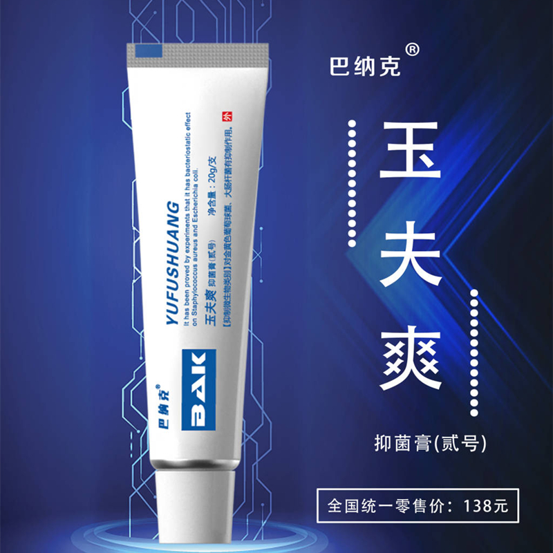 公式サイト正規品のBanak Yufuクリーム治癒クリームYufu No. 2 Yufu Shuang真菌キラー火傷クリーム