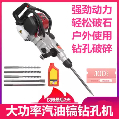 Jinhe 58 four-stroke gasoline pick rock drill drilling machine high-power broken stone breaking pick electric hammer drilling stone Machine